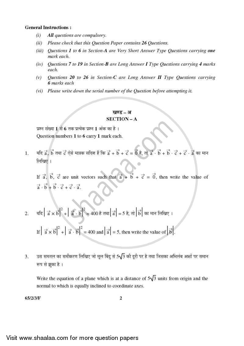 Mathematics 2015-2016 - CBSE 12th - Class 12 - CBSE (Central Board of Secondary Education) question paper with PDF download