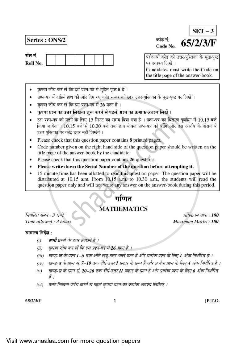 Mathematics 2015-2016 - CBSE 12th - Class 12 - CBSE (Central Board of Secondary Education) question paper with PDF download