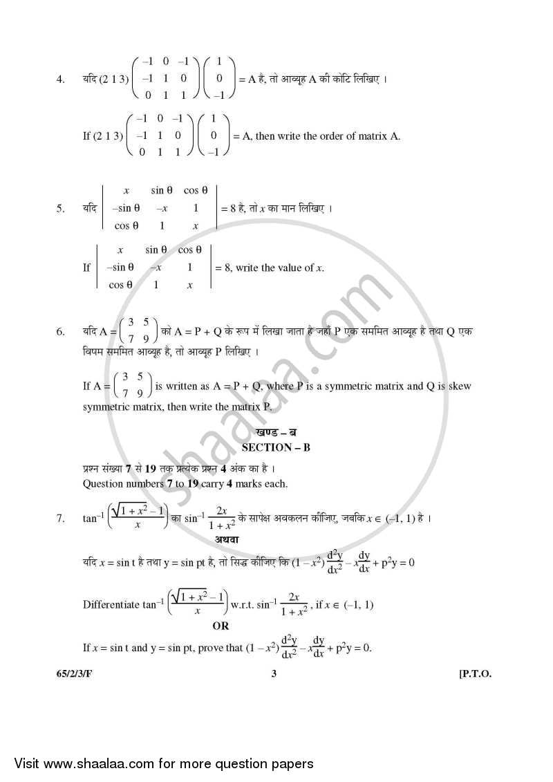Mathematics 2015-2016 - CBSE 12th - Class 12 - CBSE (Central Board of Secondary Education) question paper with PDF download