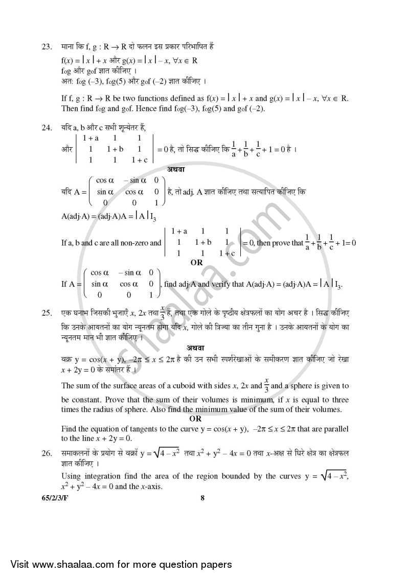 Mathematics 2015-2016 - CBSE 12th - Class 12 - CBSE (Central Board of Secondary Education) question paper with PDF download