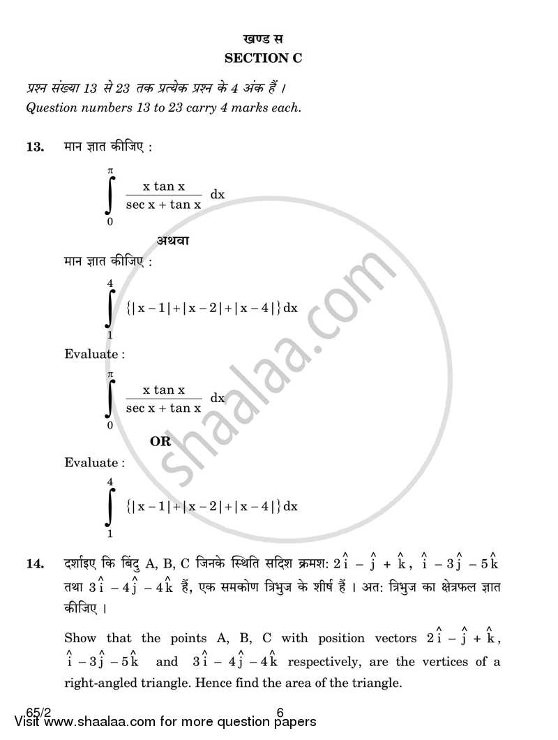 Mathematics 2016-2017 - CBSE 12th - Class 12 - CBSE (Central Board of Secondary Education) question paper with PDF download