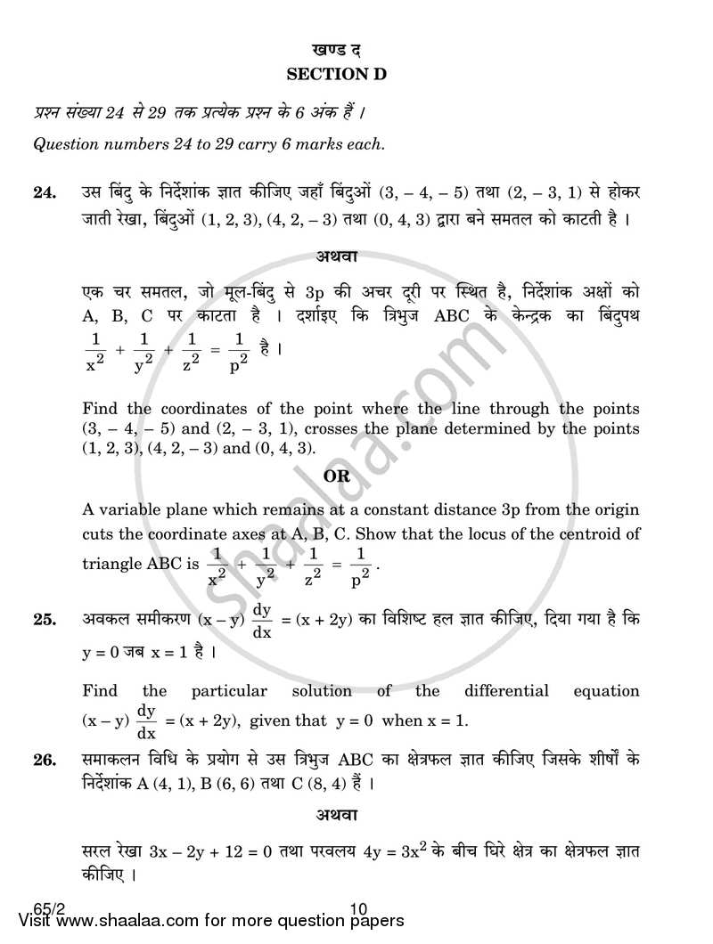 Mathematics 2016-2017 - CBSE 12th - Class 12 - CBSE (Central Board of Secondary Education) question paper with PDF download