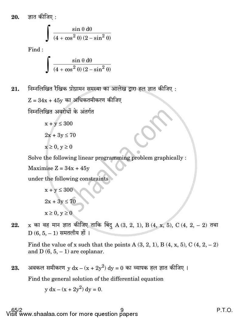 Mathematics 2016-2017 - CBSE 12th - Class 12 - CBSE (Central Board of Secondary Education) question paper with PDF download
