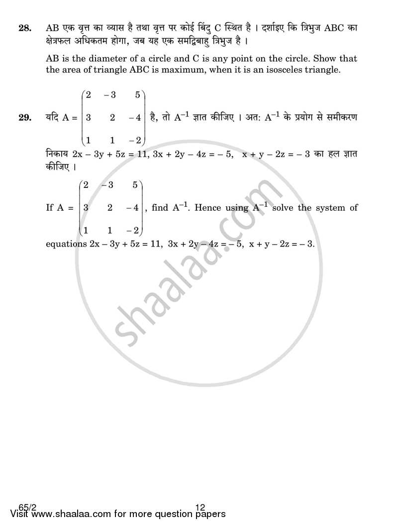 Mathematics 2016-2017 - CBSE 12th - Class 12 - CBSE (Central Board of Secondary Education) question paper with PDF download