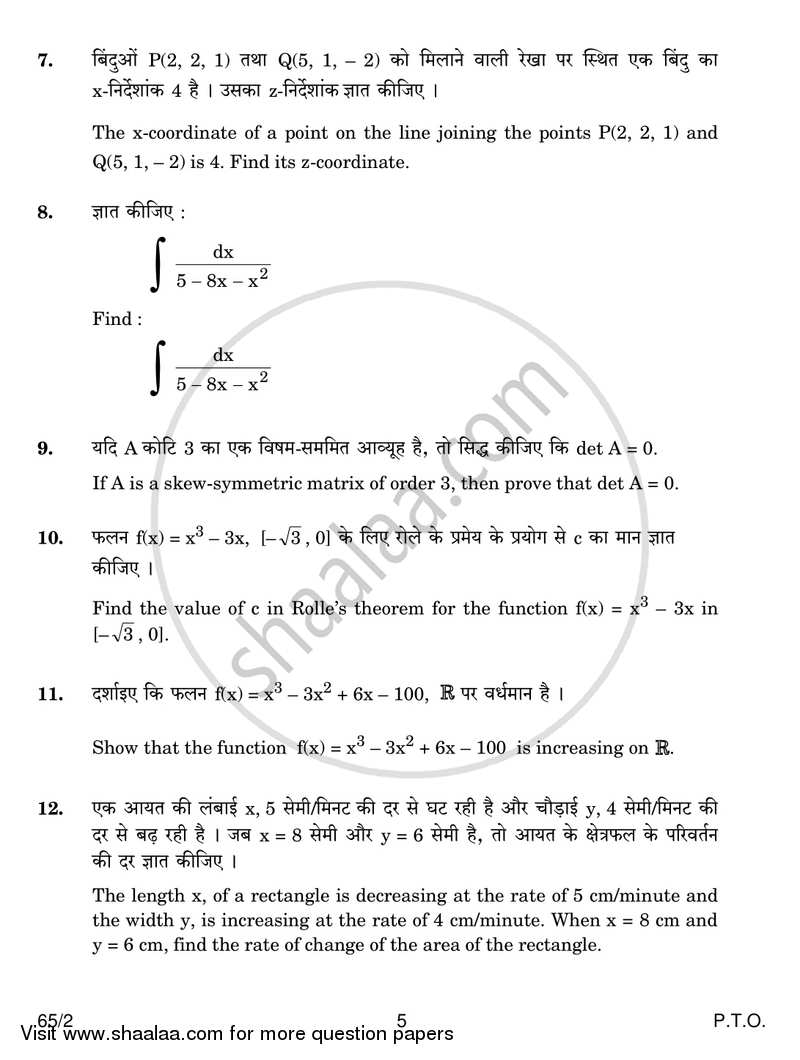 Mathematics 2016-2017 - CBSE 12th - Class 12 - CBSE (Central Board of Secondary Education) question paper with PDF download
