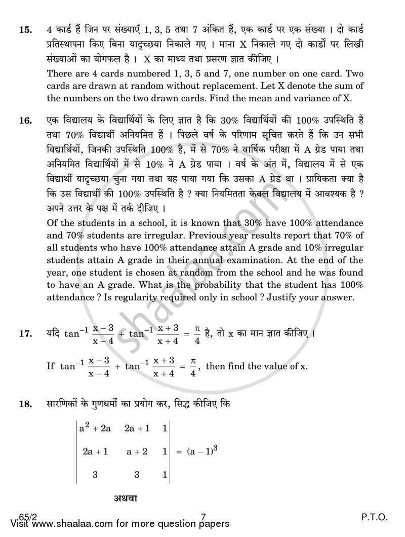 Mathematics 2016-2017 - CBSE 12th - Class 12 - CBSE (Central Board of Secondary Education) question paper with PDF download