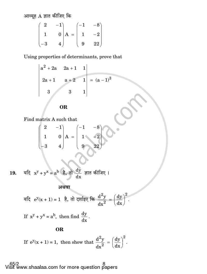 Mathematics 2016-2017 - CBSE 12th - Class 12 - CBSE (Central Board of Secondary Education) question paper with PDF download