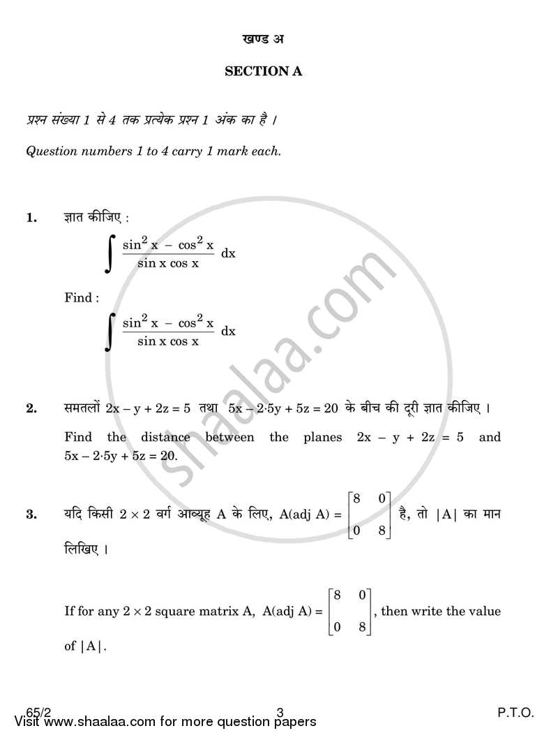 Mathematics 2016-2017 - CBSE 12th - Class 12 - CBSE (Central Board of Secondary Education) question paper with PDF download