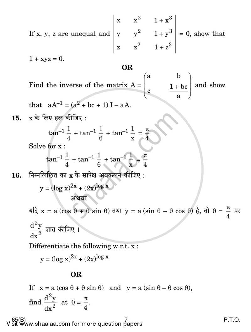 Mathematics 2016-2017 - CBSE 12th - Class 12 - CBSE (Central Board of Secondary Education) question paper with PDF download