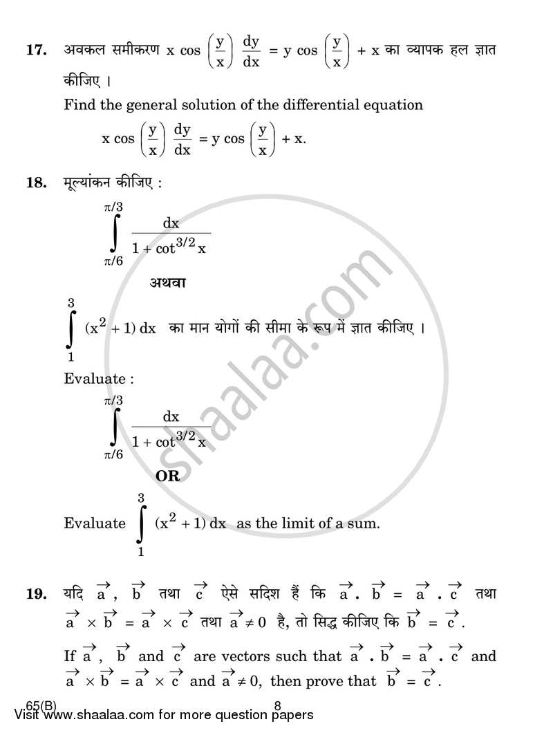 Mathematics 2016-2017 - CBSE 12th - Class 12 - CBSE (Central Board of Secondary Education) question paper with PDF download