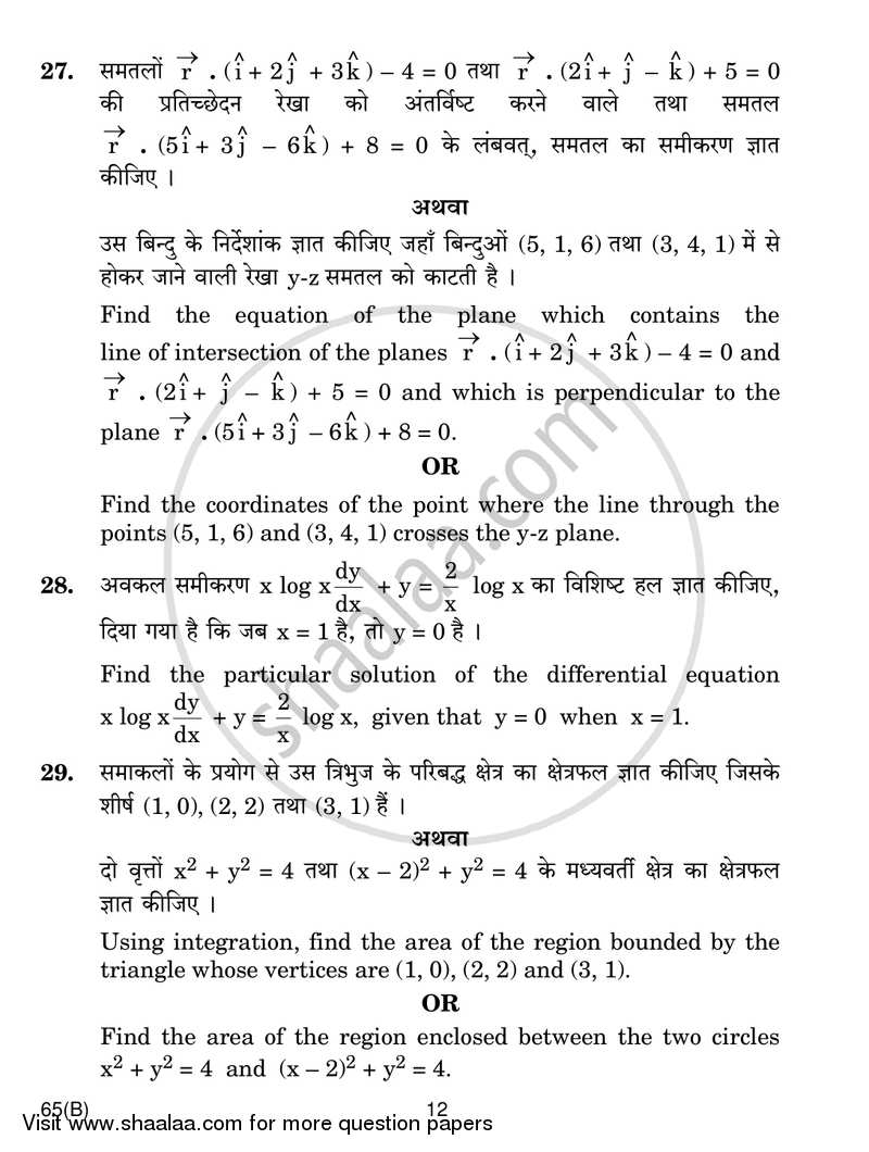 Mathematics 2016-2017 - CBSE 12th - Class 12 - CBSE (Central Board of Secondary Education) question paper with PDF download