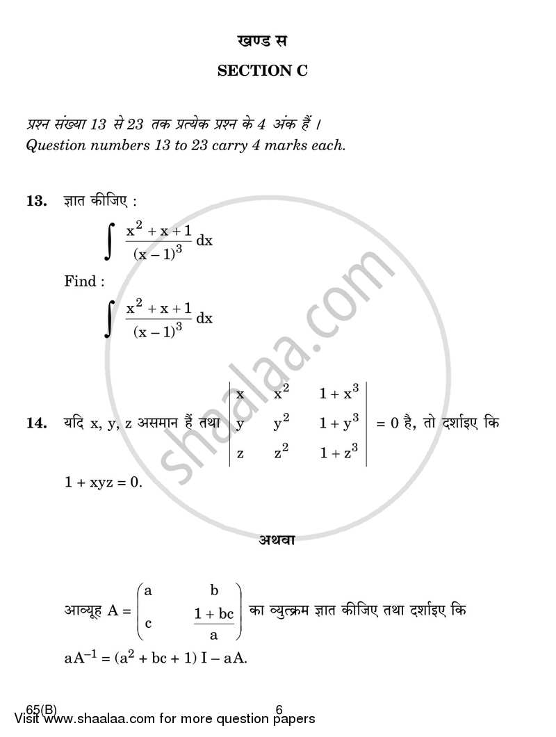 Mathematics 2016-2017 - CBSE 12th - Class 12 - CBSE (Central Board of Secondary Education) question paper with PDF download