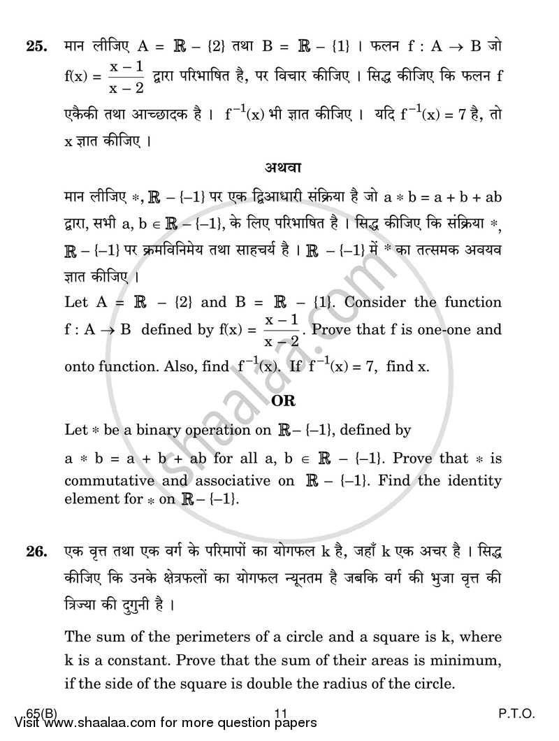 Mathematics 2016-2017 - CBSE 12th - Class 12 - CBSE (Central Board of Secondary Education) question paper with PDF download
