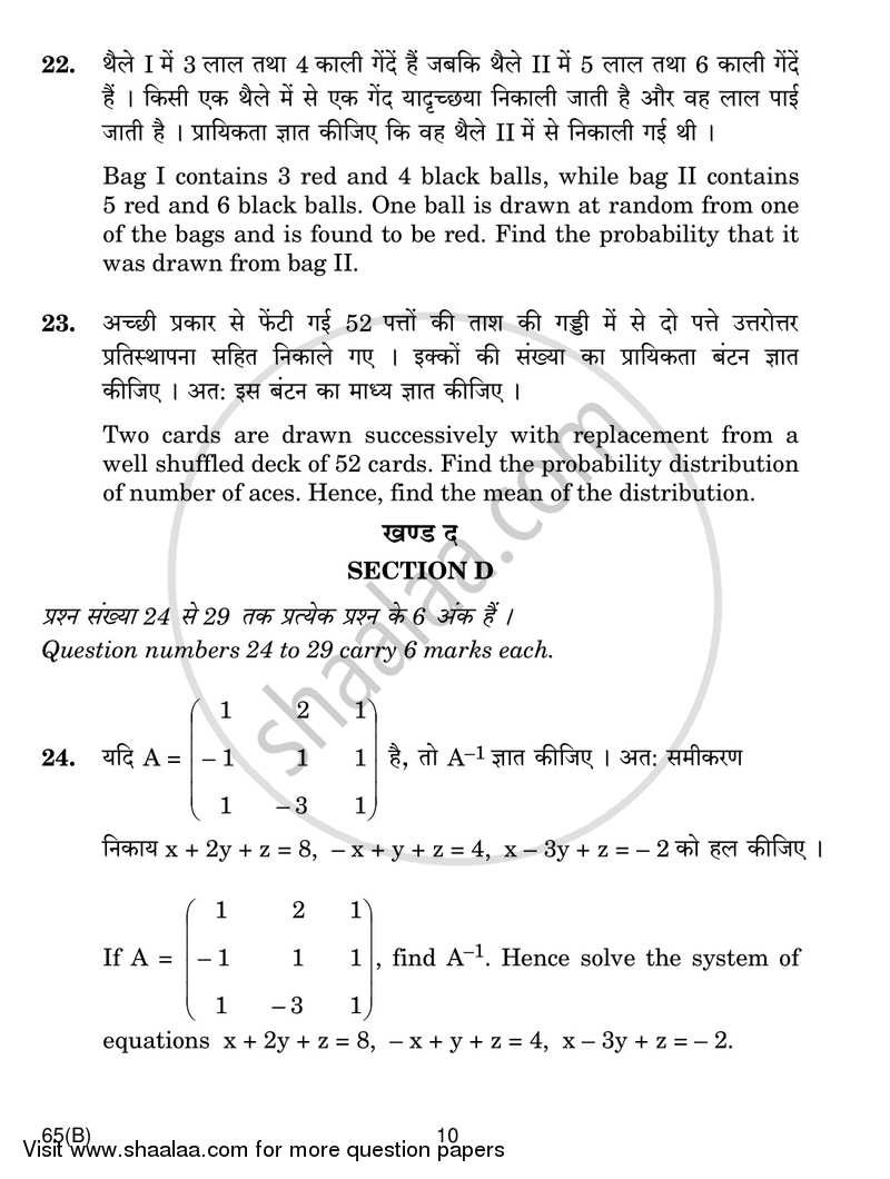 Mathematics 2016-2017 - CBSE 12th - Class 12 - CBSE (Central Board of Secondary Education) question paper with PDF download