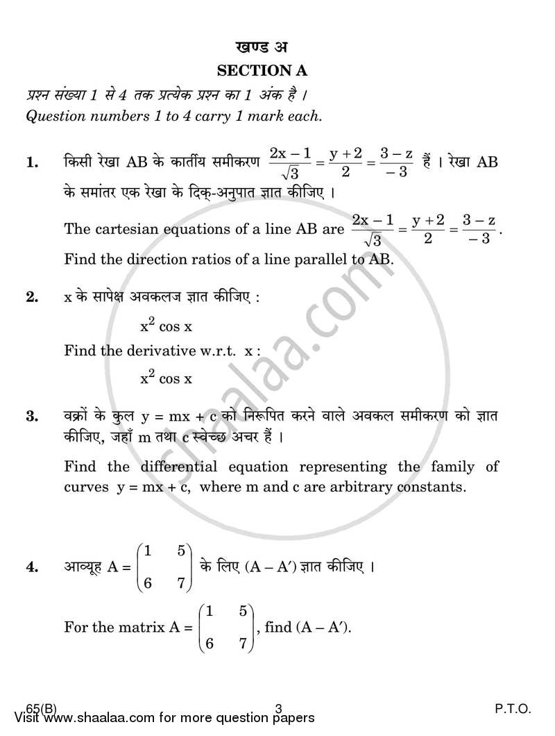 Mathematics 2016-2017 - CBSE 12th - Class 12 - CBSE (Central Board of Secondary Education) question paper with PDF download