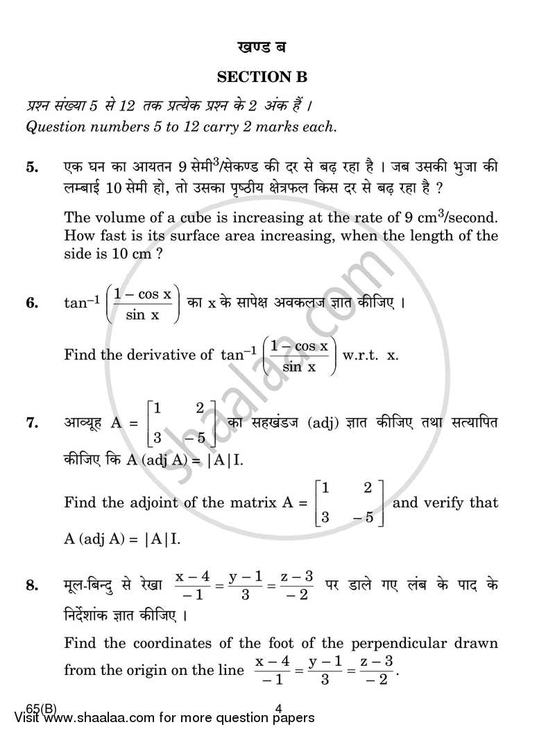 Mathematics 2016-2017 - CBSE 12th - Class 12 - CBSE (Central Board of Secondary Education) question paper with PDF download