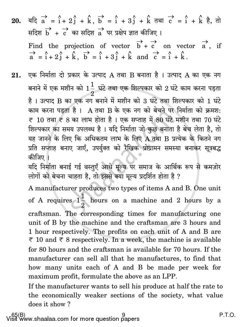 Mathematics 2016-2017 - CBSE 12th - Class 12 - CBSE (Central Board of Secondary Education) question paper with PDF download