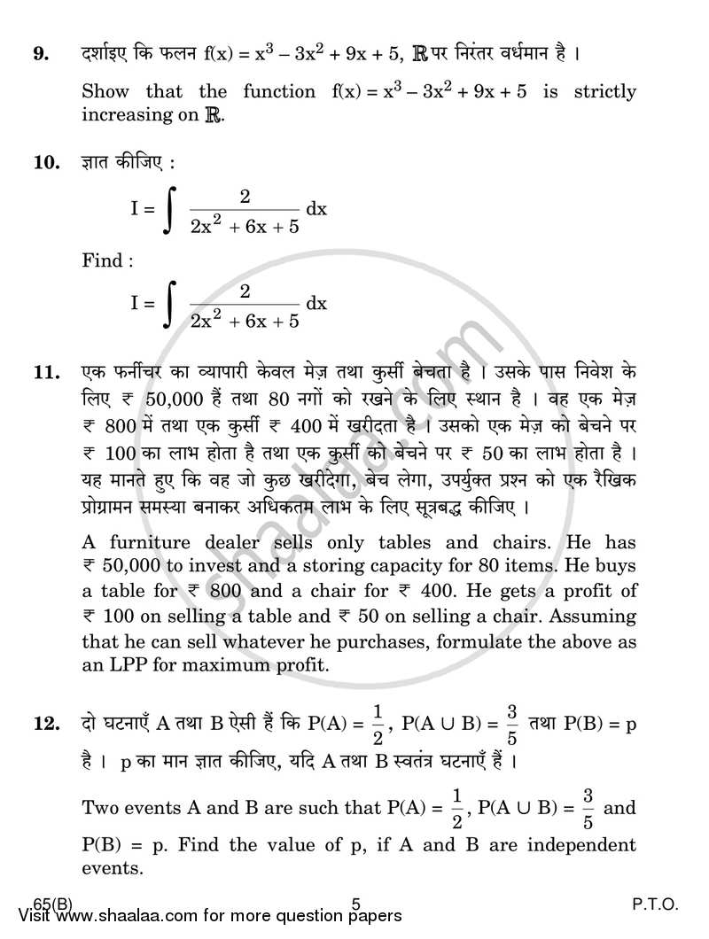 Mathematics 2016-2017 - CBSE 12th - Class 12 - CBSE (Central Board of Secondary Education) question paper with PDF download