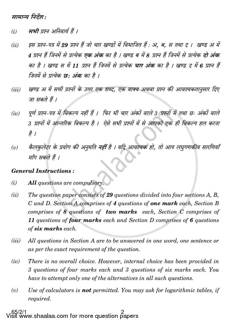 Mathematics 2016-2017 - CBSE 12th - Class 12 - CBSE (Central Board of Secondary Education) question paper with PDF download