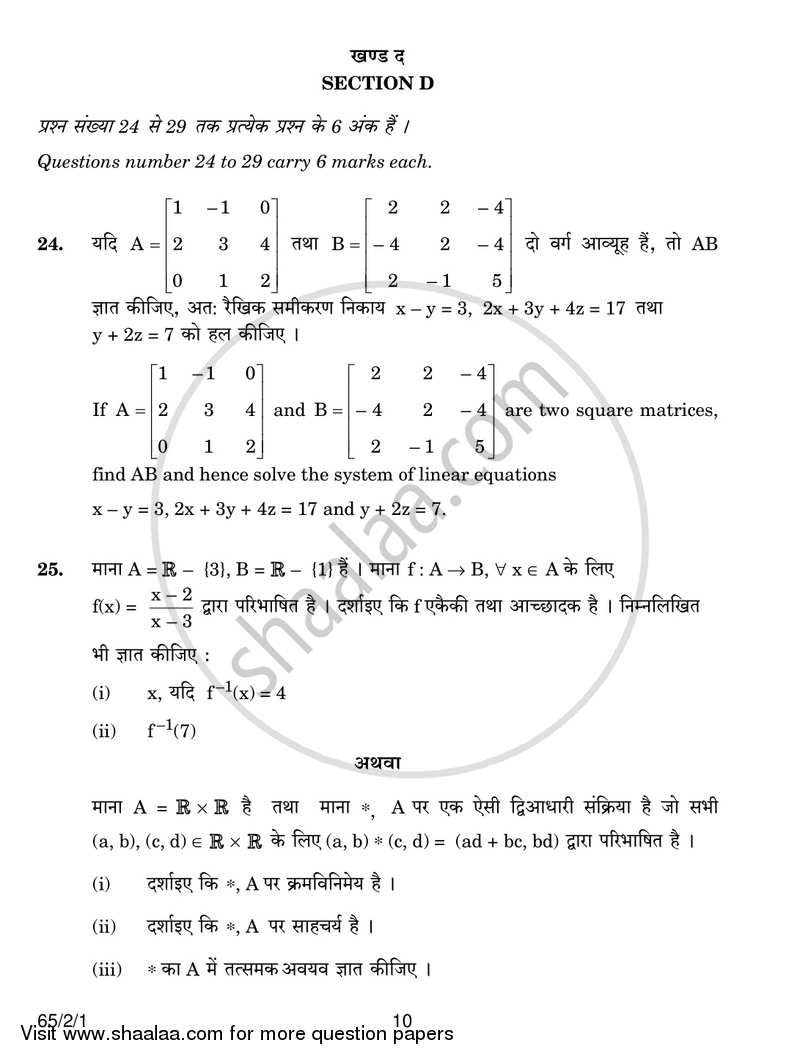 Mathematics 2016-2017 - CBSE 12th - Class 12 - CBSE (Central Board of Secondary Education) question paper with PDF download