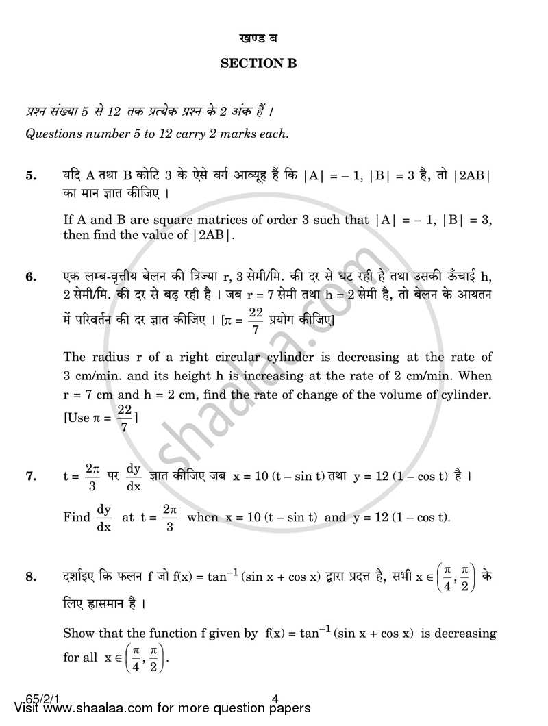 Mathematics 2016-2017 - CBSE 12th - Class 12 - CBSE (Central Board of Secondary Education) question paper with PDF download