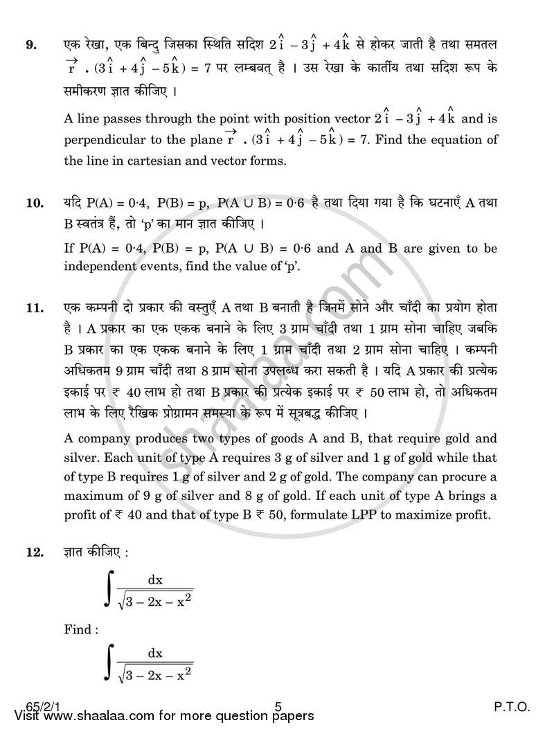 Mathematics 2016-2017 - CBSE 12th - Class 12 - CBSE (Central Board of Secondary Education) question paper with PDF download