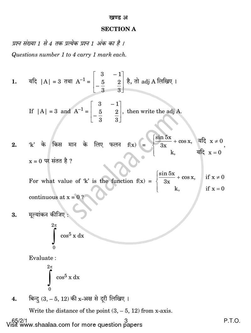 Mathematics 2016-2017 - CBSE 12th - Class 12 - CBSE (Central Board of Secondary Education) question paper with PDF download