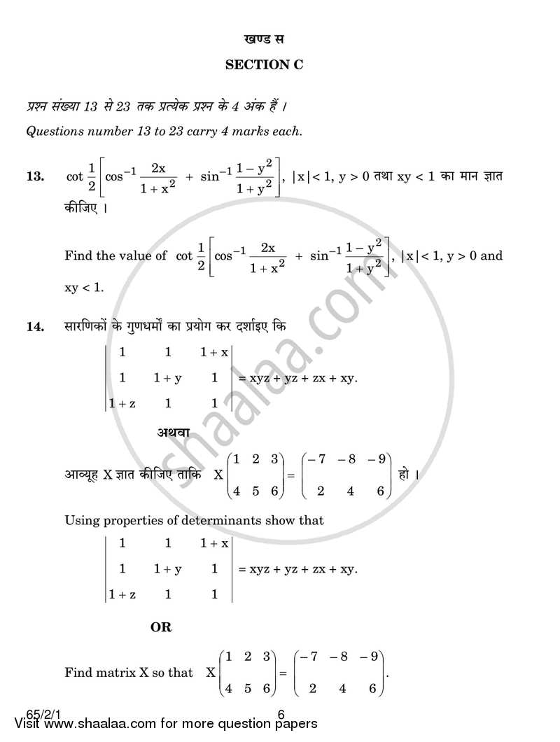 Mathematics 2016-2017 - CBSE 12th - Class 12 - CBSE (Central Board of Secondary Education) question paper with PDF download