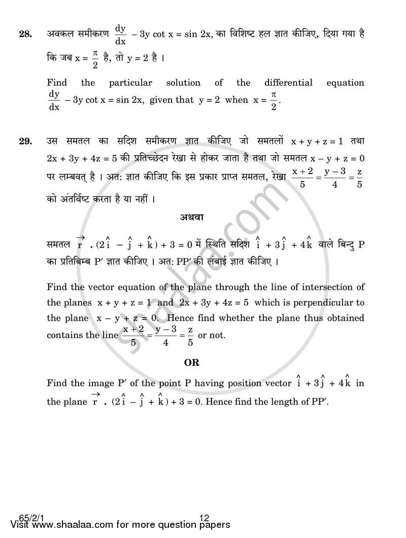 Mathematics 2016-2017 - CBSE 12th - Class 12 - CBSE (Central Board of Secondary Education) question paper with PDF download