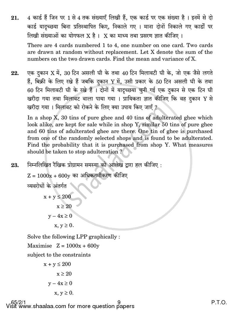 Mathematics 2016-2017 - CBSE 12th - Class 12 - CBSE (Central Board of Secondary Education) question paper with PDF download
