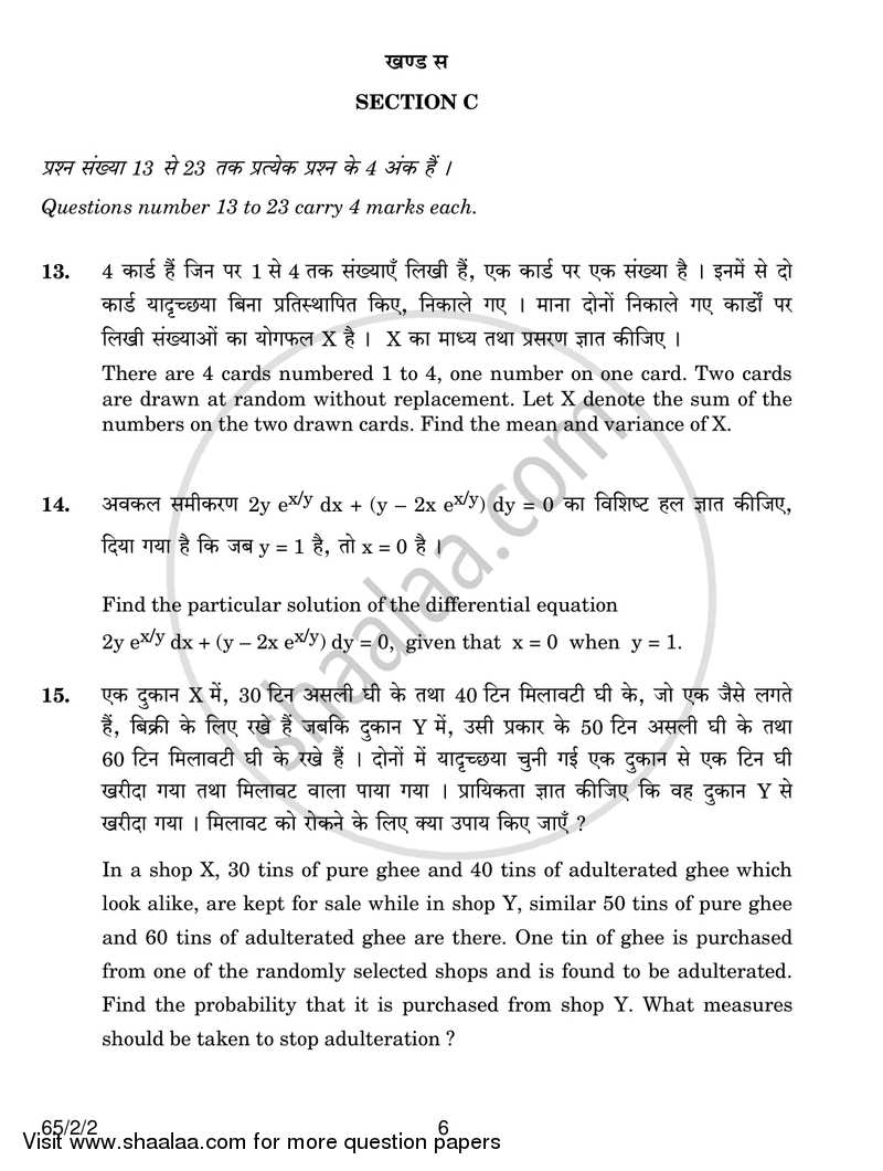 Mathematics 2016-2017 - CBSE 12th - Class 12 - CBSE (Central Board of Secondary Education) question paper with PDF download