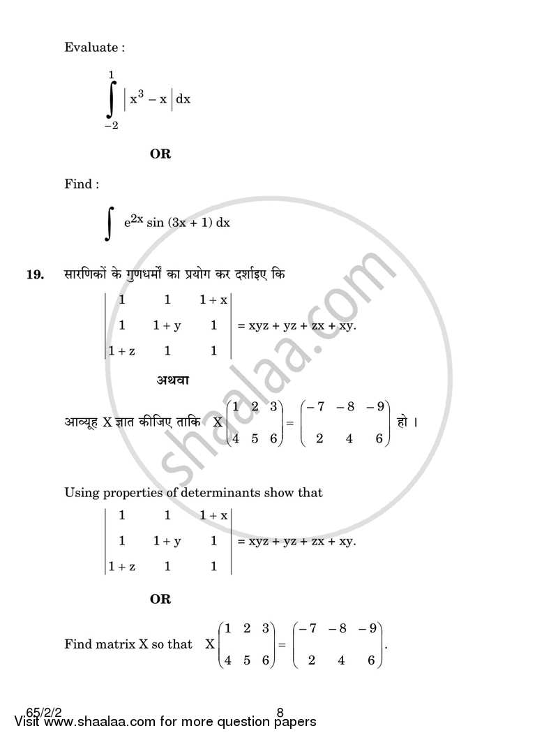 Mathematics 2016-2017 - CBSE 12th - Class 12 - CBSE (Central Board of Secondary Education) question paper with PDF download