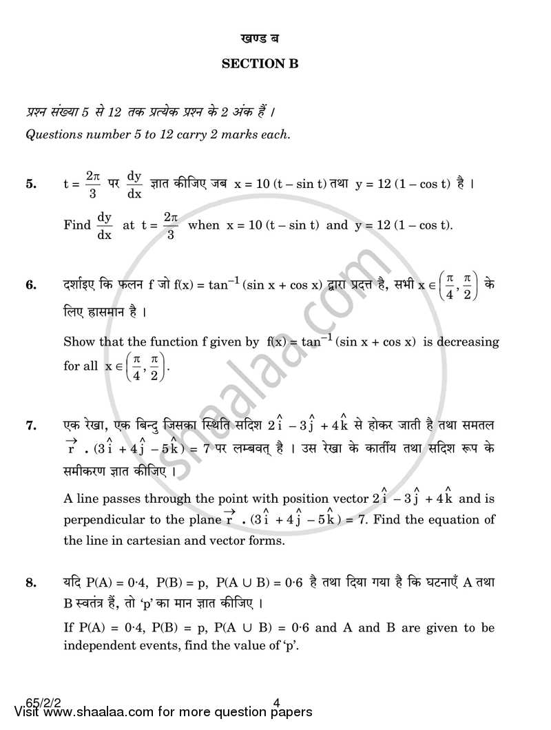 Mathematics 2016-2017 - CBSE 12th - Class 12 - CBSE (Central Board of Secondary Education) question paper with PDF download