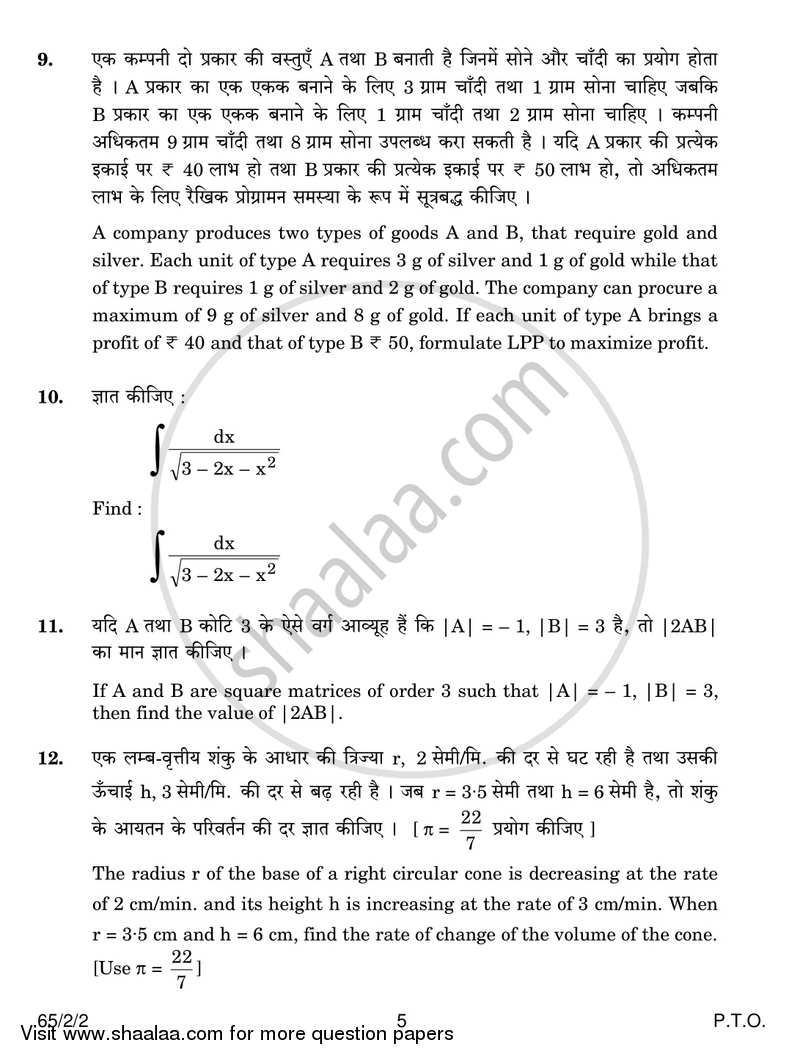 Mathematics 2016-2017 - CBSE 12th - Class 12 - CBSE (Central Board of Secondary Education) question paper with PDF download