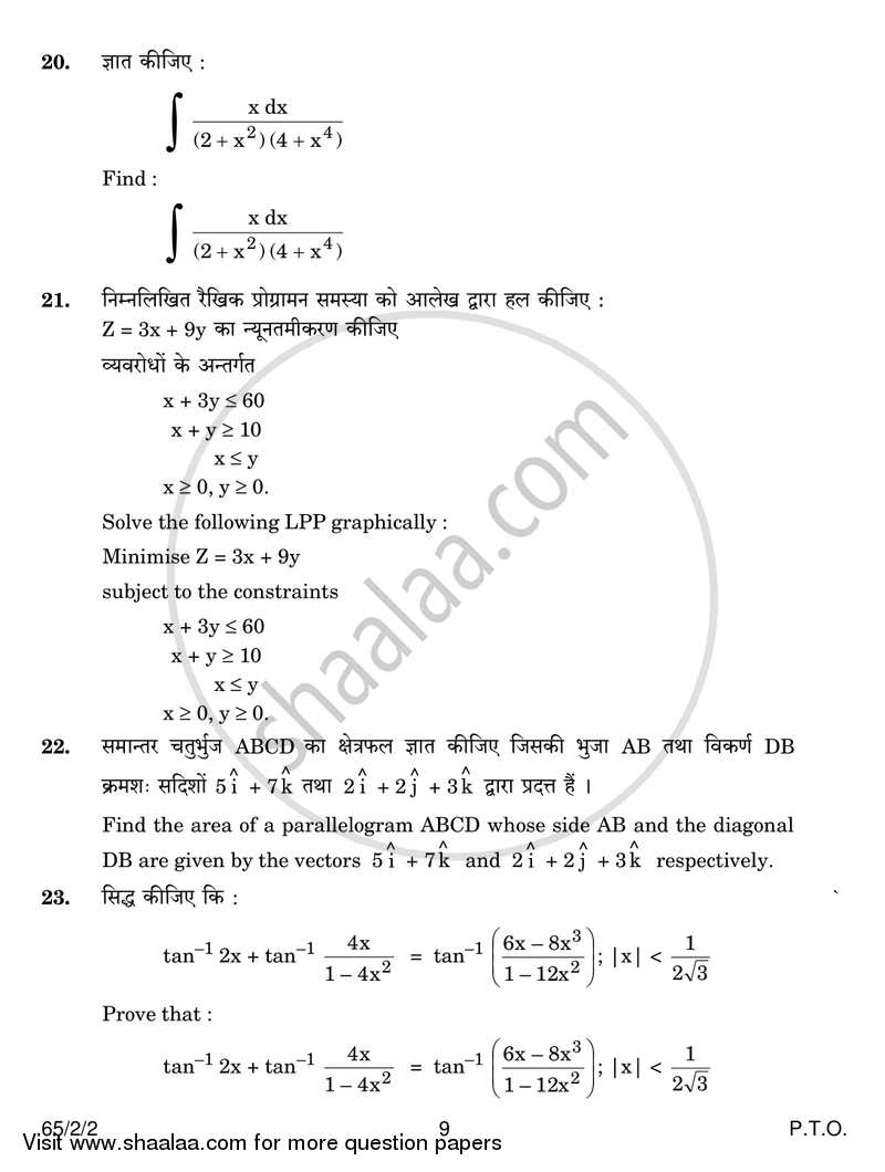 Mathematics 2016-2017 - CBSE 12th - Class 12 - CBSE (Central Board of Secondary Education) question paper with PDF download