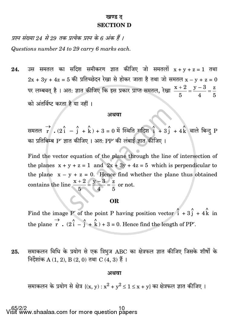 Mathematics 2016-2017 - CBSE 12th - Class 12 - CBSE (Central Board of Secondary Education) question paper with PDF download