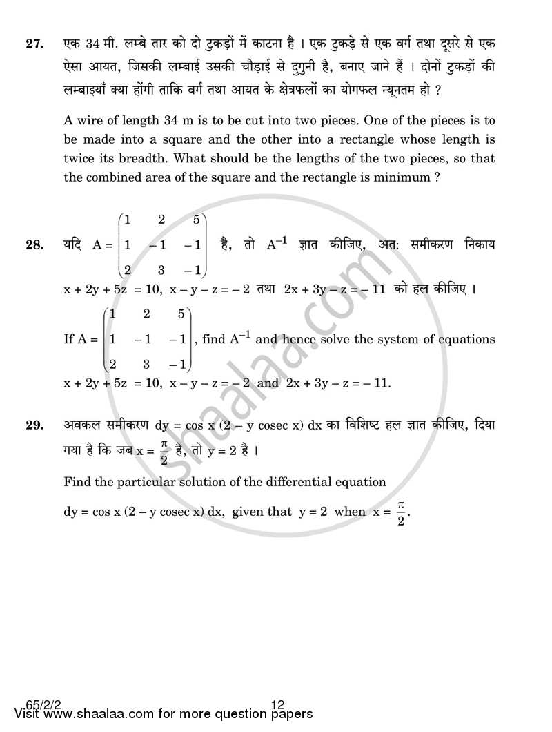 Mathematics 2016-2017 - CBSE 12th - Class 12 - CBSE (Central Board of Secondary Education) question paper with PDF download