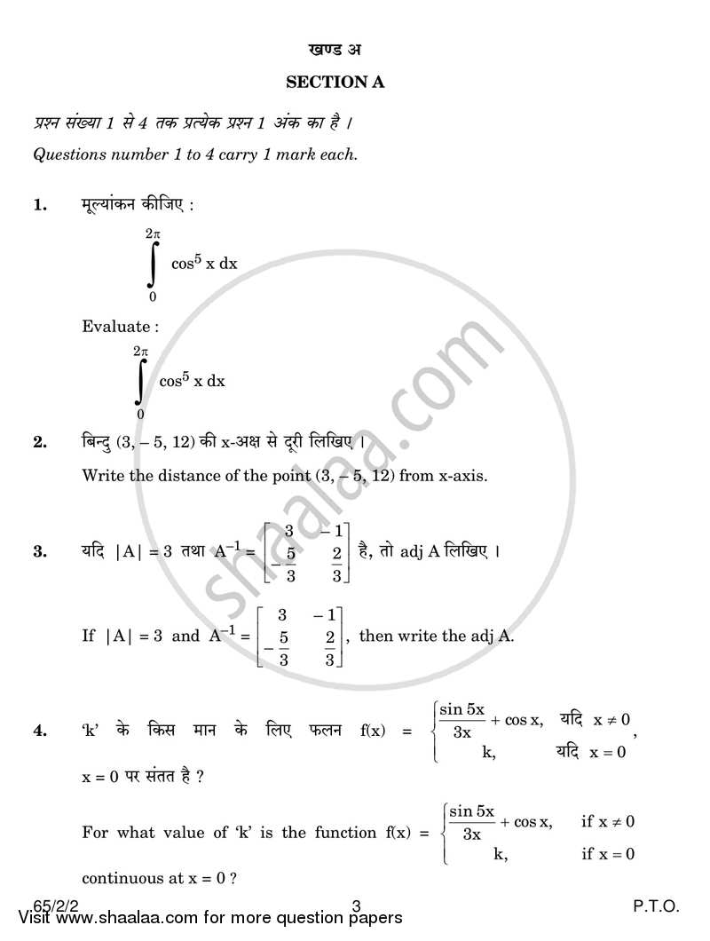 Mathematics 2016-2017 - CBSE 12th - Class 12 - CBSE (Central Board of Secondary Education) question paper with PDF download