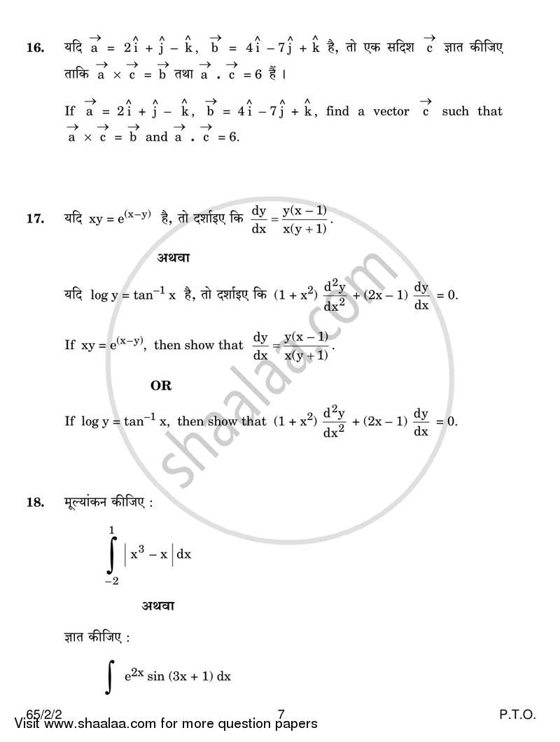 Mathematics 2016-2017 - CBSE 12th - Class 12 - CBSE (Central Board of Secondary Education) question paper with PDF download