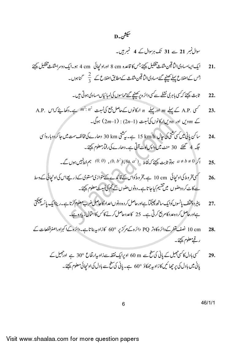 Mathematics 2016-2017 - CBSE 12th - Class 12 - CBSE (Central Board of Secondary Education) question paper with PDF download