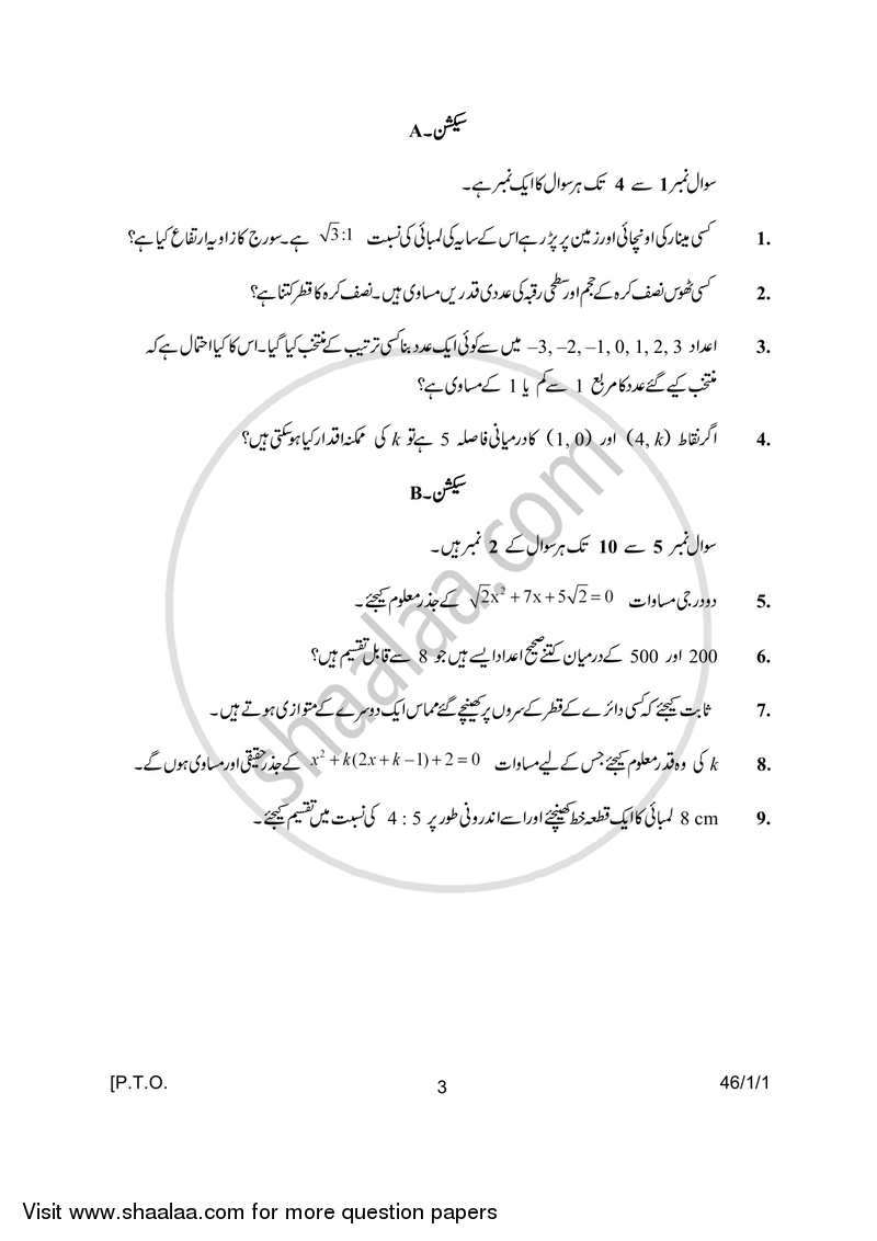 Mathematics 2016-2017 - CBSE 12th - Class 12 - CBSE (Central Board of Secondary Education) question paper with PDF download