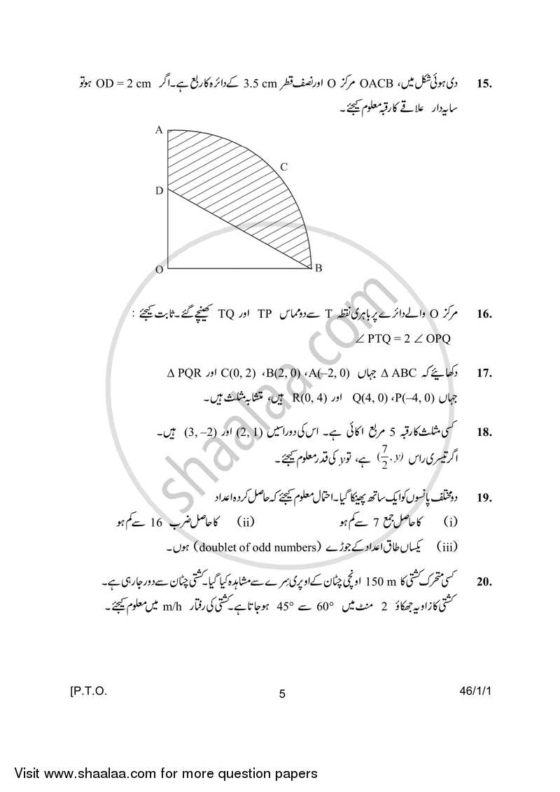 Mathematics 2016-2017 - CBSE 12th - Class 12 - CBSE (Central Board of Secondary Education) question paper with PDF download
