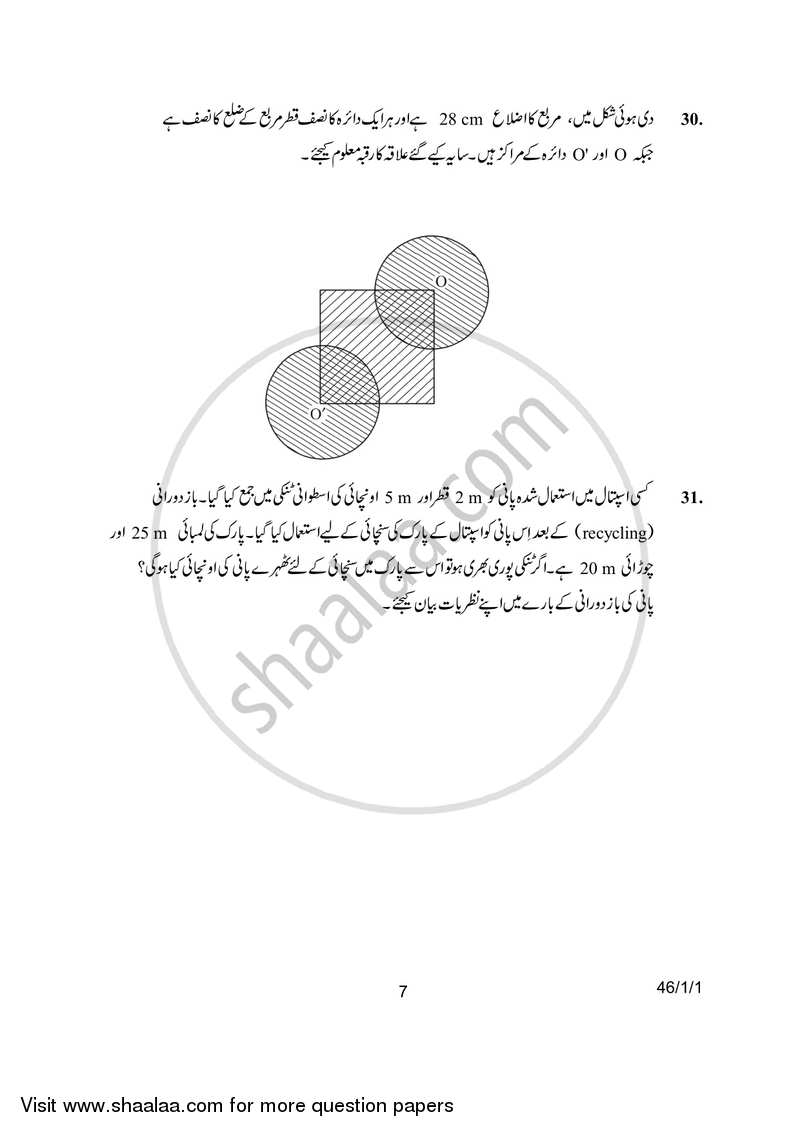 Mathematics 2016-2017 - CBSE 12th - Class 12 - CBSE (Central Board of Secondary Education) question paper with PDF download