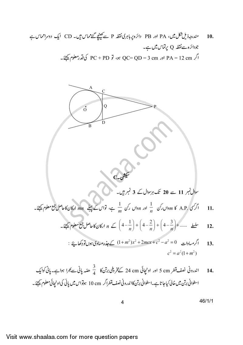Mathematics 2016-2017 - CBSE 12th - Class 12 - CBSE (Central Board of Secondary Education) question paper with PDF download