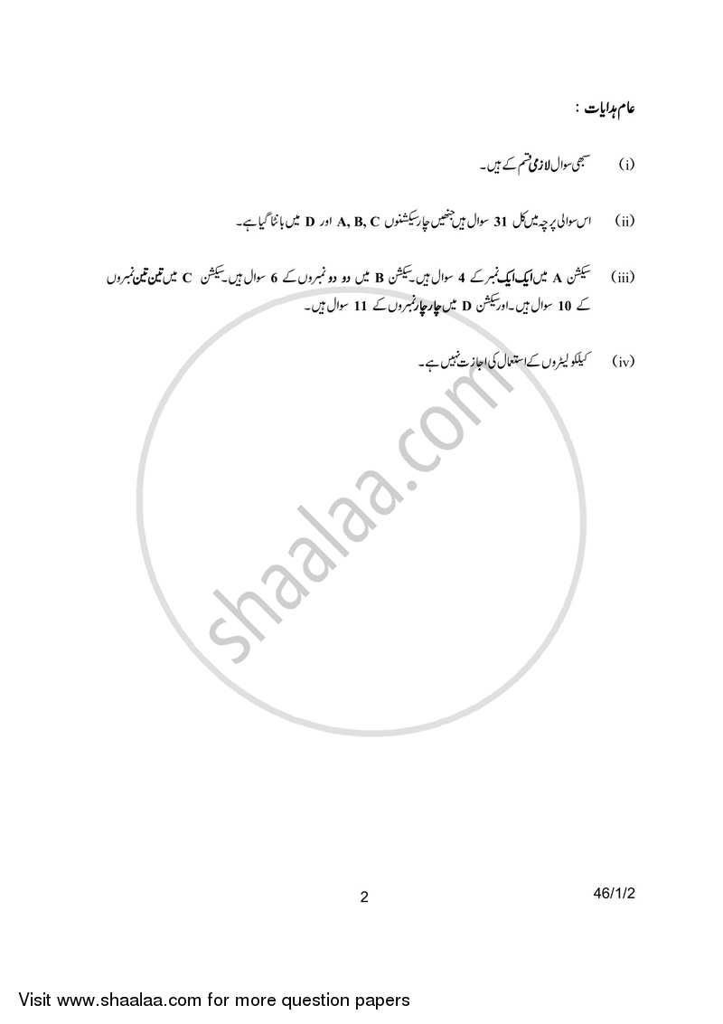 Mathematics 2016-2017 - CBSE 12th - Class 12 - CBSE (Central Board of Secondary Education) question paper with PDF download