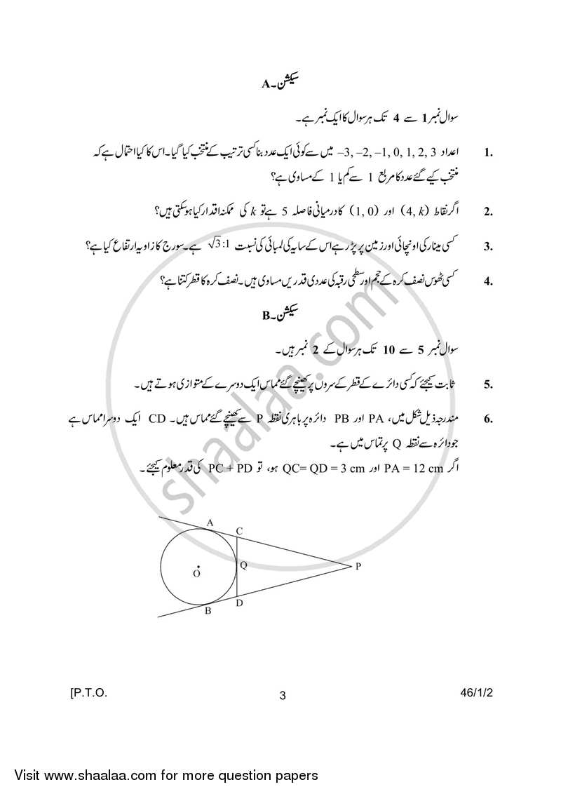 Mathematics 2016-2017 - CBSE 12th - Class 12 - CBSE (Central Board of Secondary Education) question paper with PDF download
