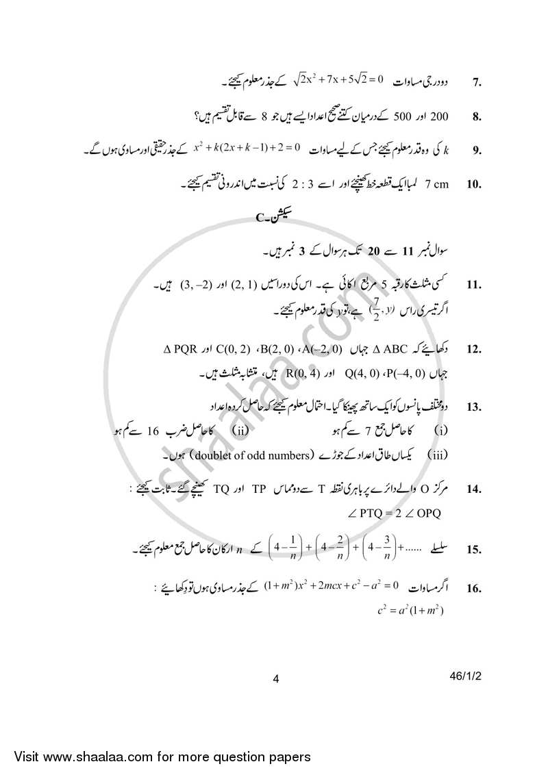 Mathematics 2016-2017 - CBSE 12th - Class 12 - CBSE (Central Board of Secondary Education) question paper with PDF download