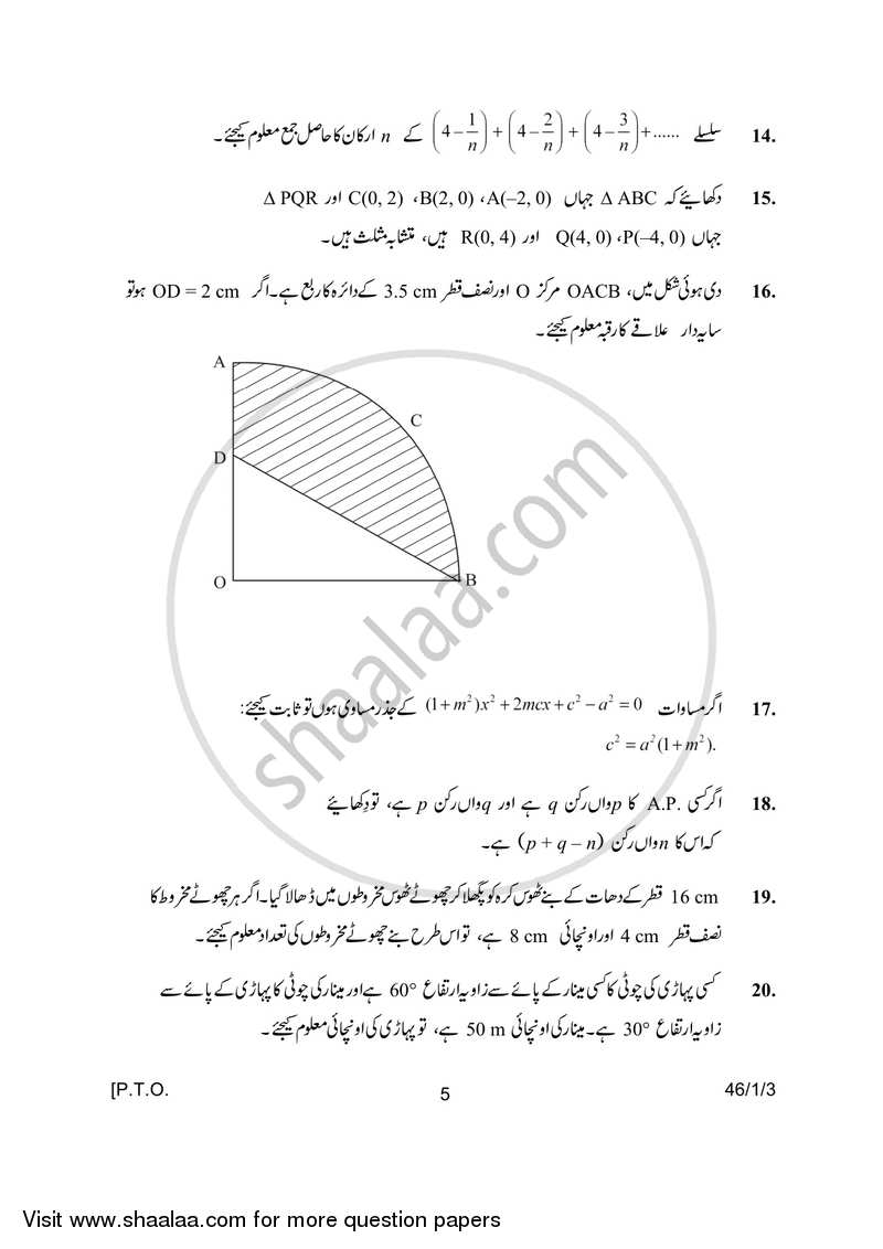 Mathematics 2016-2017 - CBSE 12th - Class 12 - CBSE (Central Board of Secondary Education) question paper with PDF download