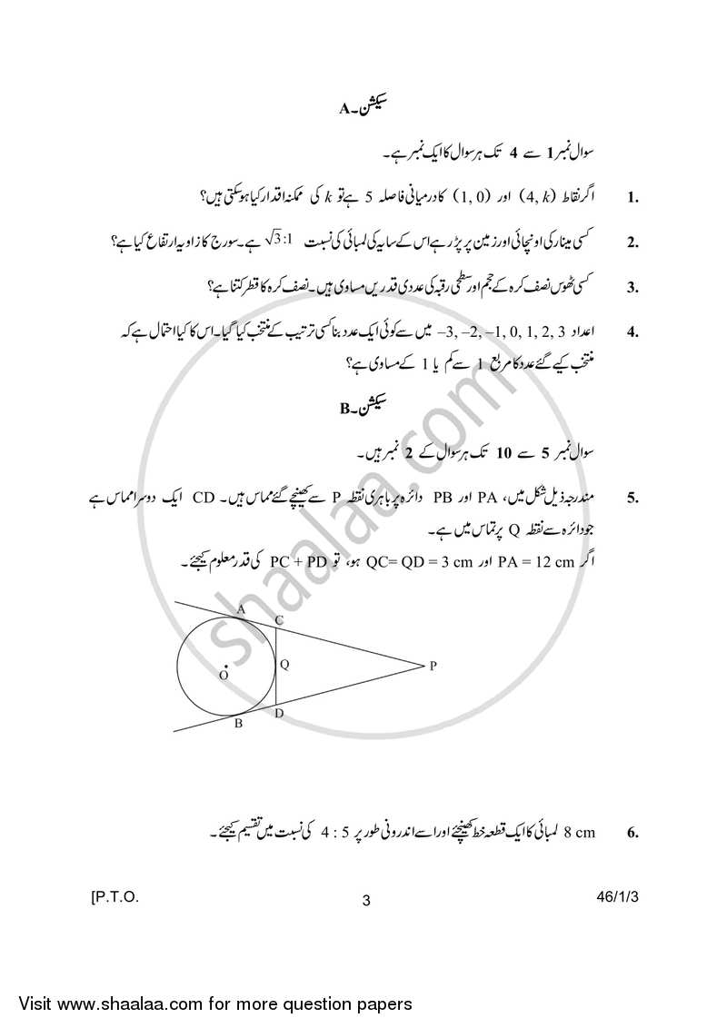 Mathematics 2016-2017 - CBSE 12th - Class 12 - CBSE (Central Board of Secondary Education) question paper with PDF download