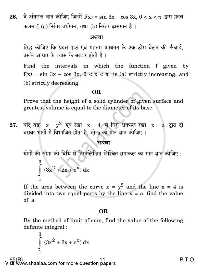 Mathematics 2017-2018 - CBSE 12th - Class 12 - CBSE (Central Board of Secondary Education) question paper with PDF download